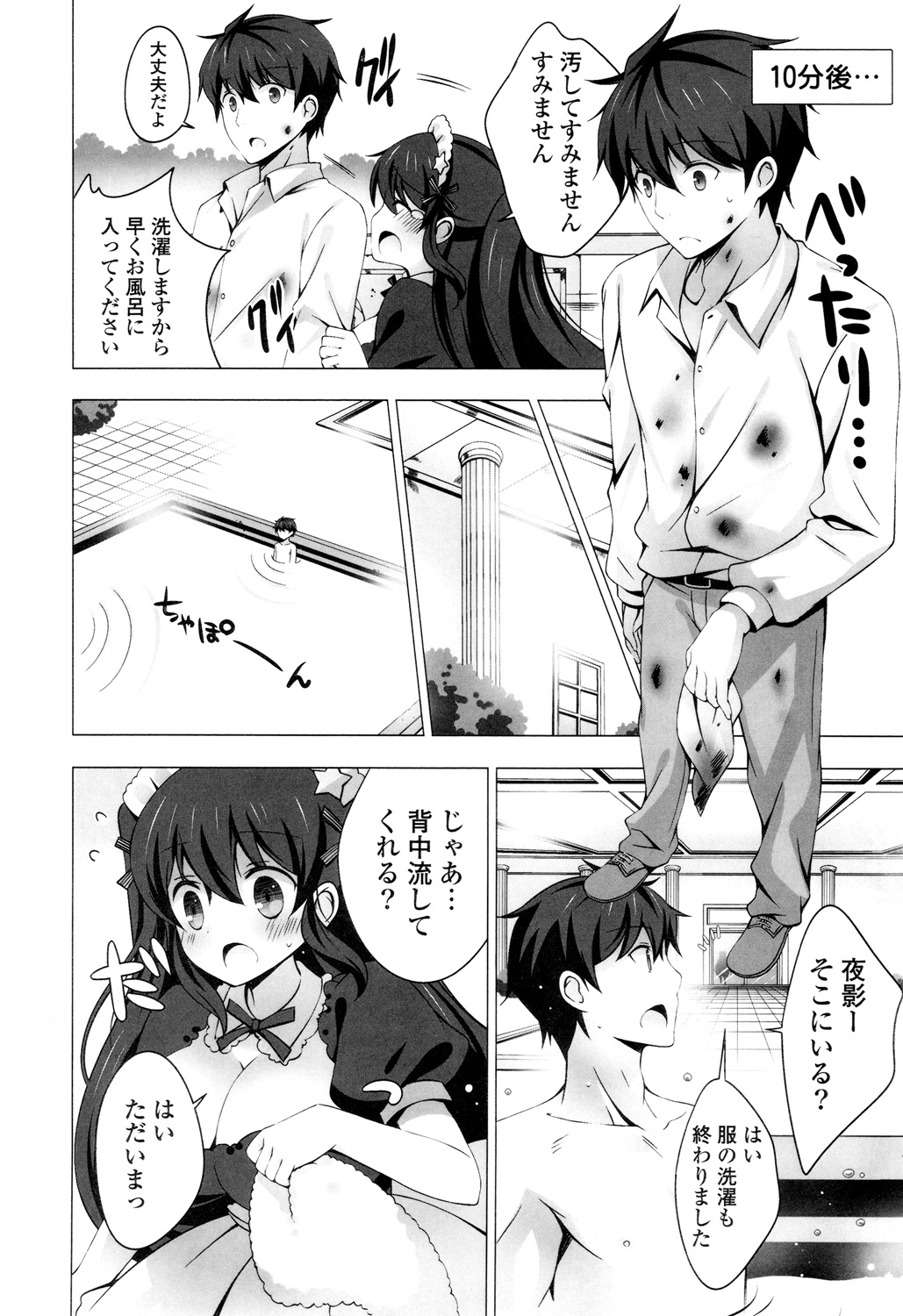 【エロ漫画】赤ん坊のころから惚れていたと言う巨乳なメイドのことをこれから先もずっと愛していくと決めたが、彼女は鼻血を吹き出すほど興奮してしまう。汚れた服を洗うついでに風呂に入ると、彼女が背中を流しに来る。一悶着あって彼女も服を脱いで一緒に身体を洗うことにするとパイズリしてもらう！生ハメセックスをすると最後は中出しでフィニッシュ！【vanilla：メイド１２３４】