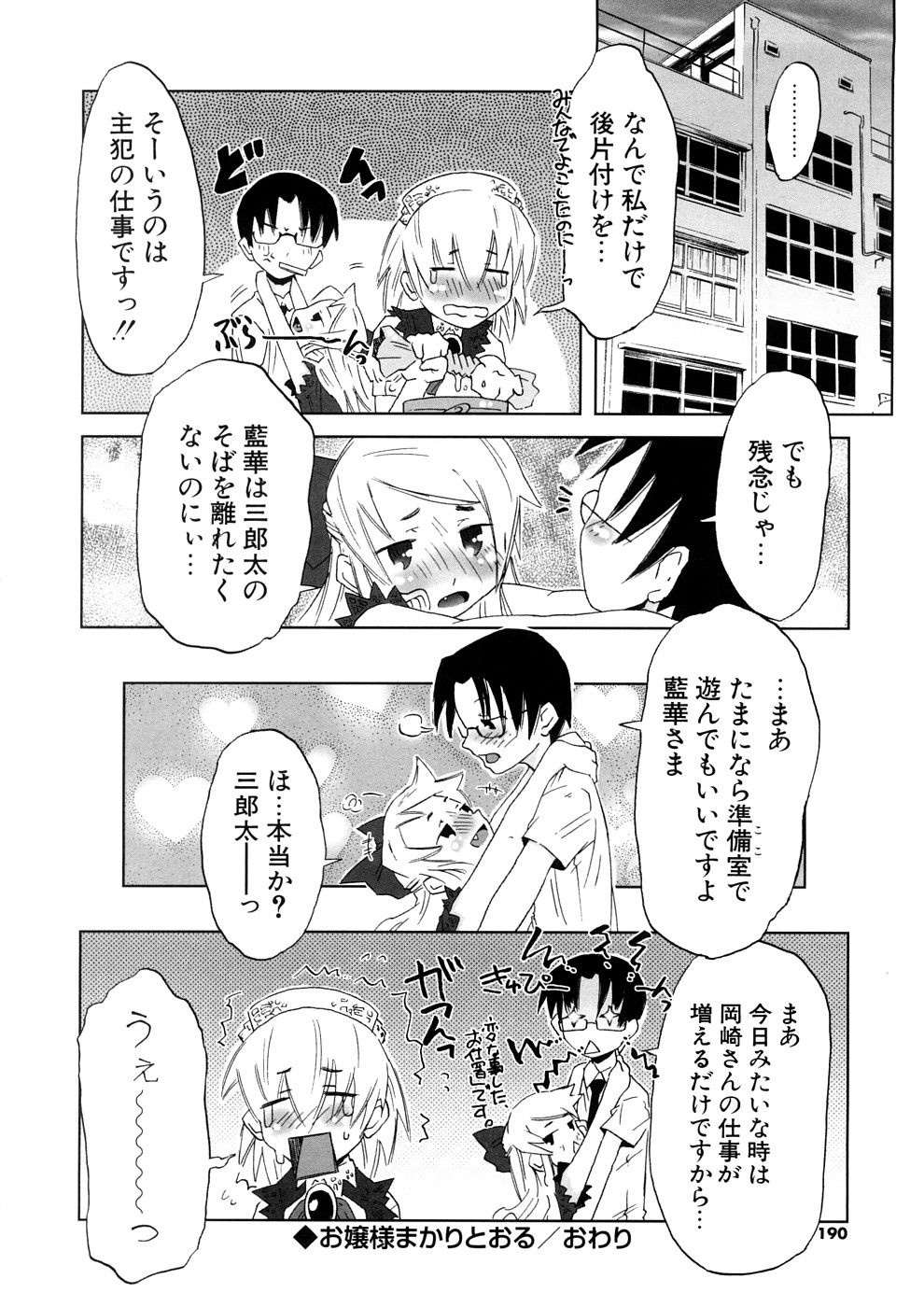 【エロ漫画】おねだりしちゃう淫乱お嬢様…バイブでオナニーをして誘惑すると騎乗位で生ハメ中出しいちゃラブセックスしちゃう【De：お願まりまる】