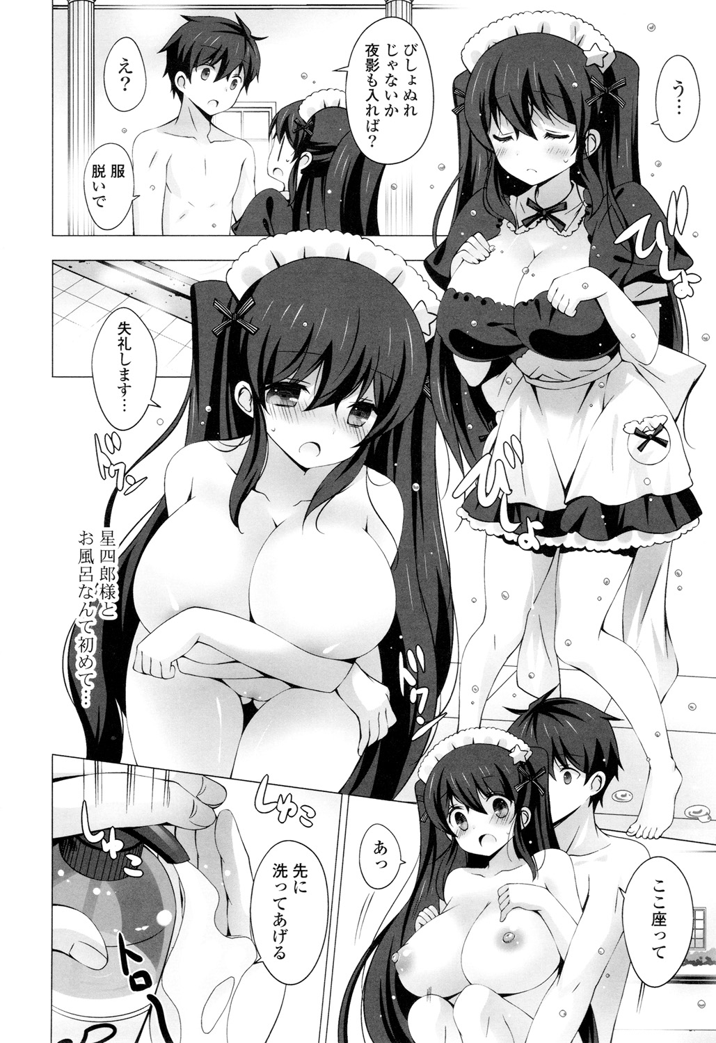 【エロ漫画】赤ん坊のころから惚れていたと言う巨乳なメイドのことをこれから先もずっと愛していくと決めたが、彼女は鼻血を吹き出すほど興奮してしまう。汚れた服を洗うついでに風呂に入ると、彼女が背中を流しに来る。一悶着あって彼女も服を脱いで一緒に身体を洗うことにするとパイズリしてもらう！生ハメセックスをすると最後は中出しでフィニッシュ！【vanilla：メイド１２３４】