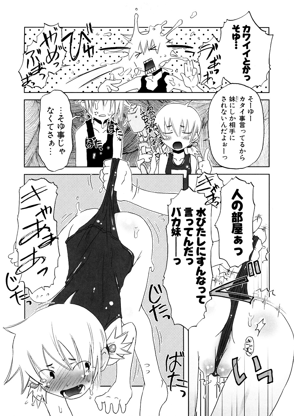 【エロ漫画】ビニールプールでいちゃいちゃして遊ぶ美少女…水鉄砲をあそこに当てて感じちゃうと生ハメ中出しいちゃラブセックスしちゃう【De：どっぐでいず・しすたー】