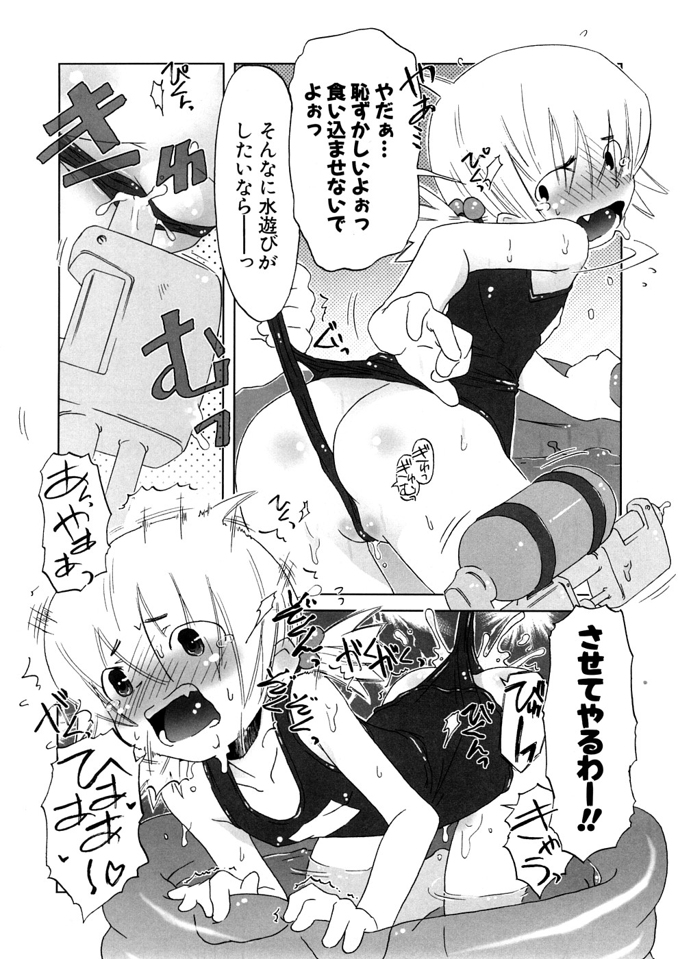 【エロ漫画】ビニールプールでいちゃいちゃして遊ぶ美少女…水鉄砲をあそこに当てて感じちゃうと生ハメ中出しいちゃラブセックスしちゃう【De：どっぐでいず・しすたー】