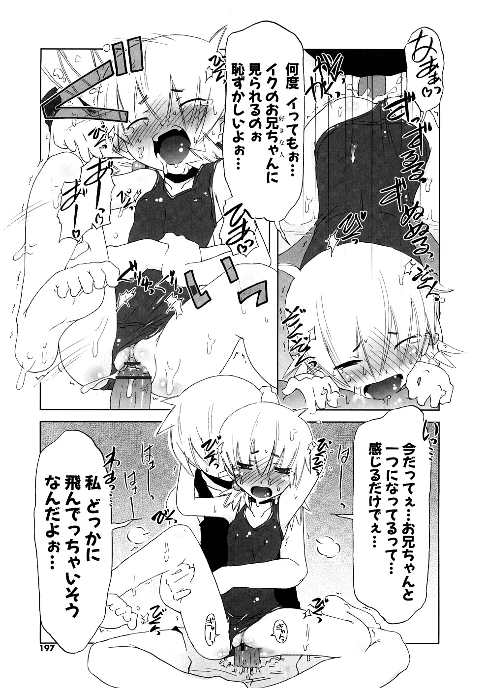 【エロ漫画】ビニールプールでいちゃいちゃして遊ぶ美少女…水鉄砲をあそこに当てて感じちゃうと生ハメ中出しいちゃラブセックスしちゃう【De：どっぐでいず・しすたー】