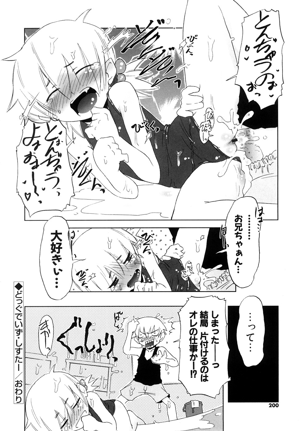 【エロ漫画】ビニールプールでいちゃいちゃして遊ぶ美少女…水鉄砲をあそこに当てて感じちゃうと生ハメ中出しいちゃラブセックスしちゃう【De：どっぐでいず・しすたー】