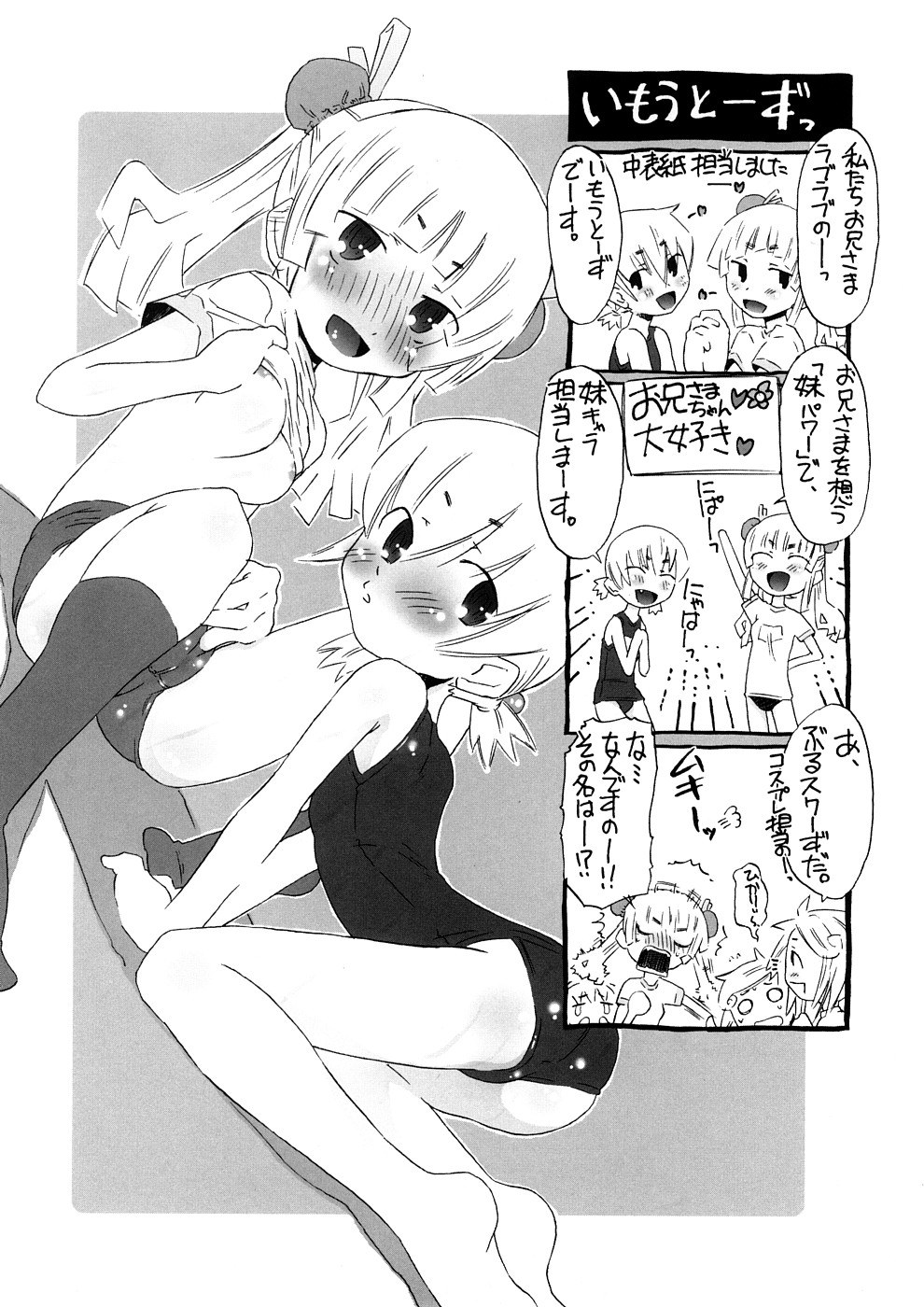 【エロ漫画】ビニールプールでいちゃいちゃして遊ぶ美少女…水鉄砲をあそこに当てて感じちゃうと生ハメ中出しいちゃラブセックスしちゃう【De：どっぐでいず・しすたー】