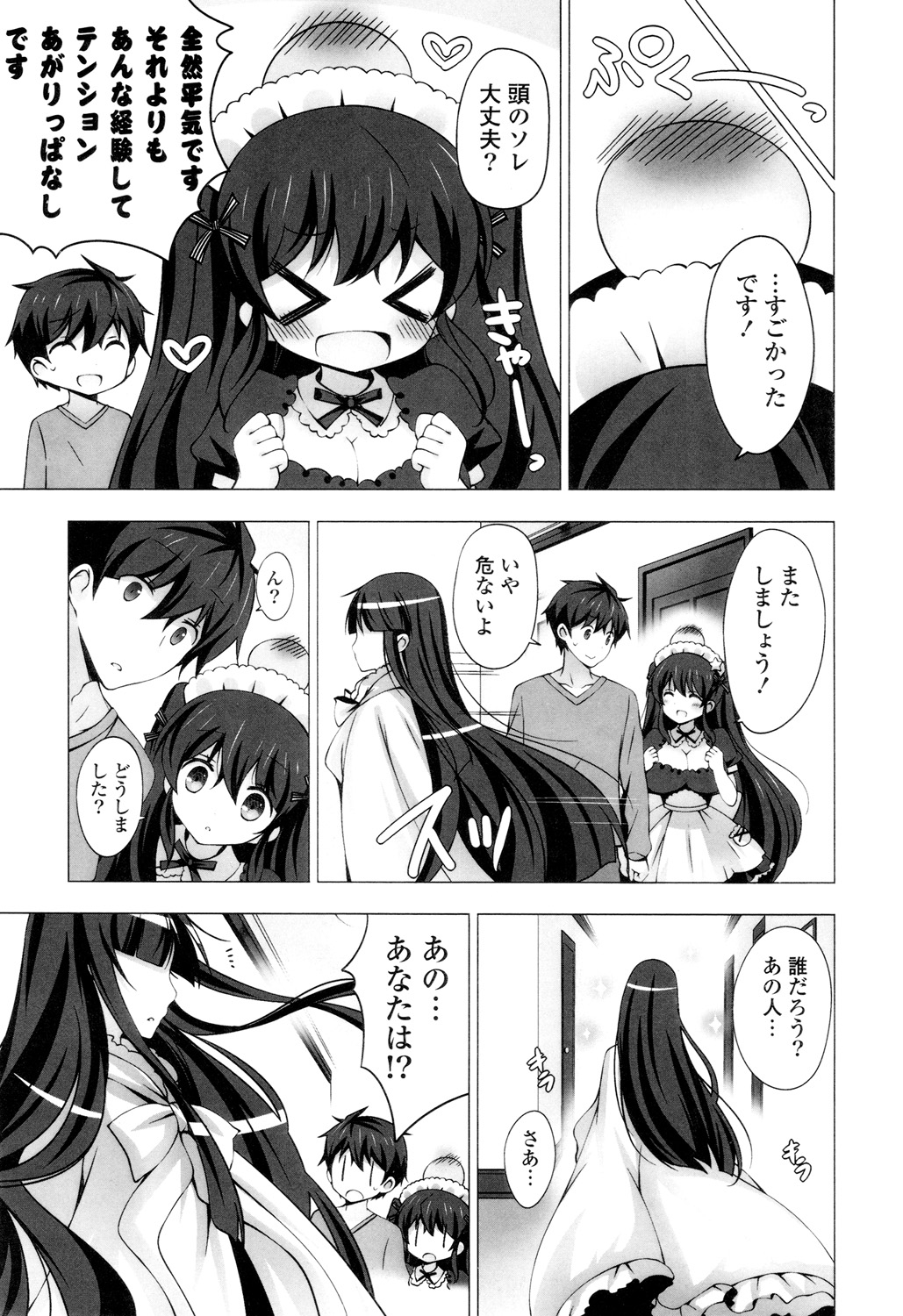 【エロ漫画】赤ん坊のころから惚れていたと言う巨乳なメイドのことをこれから先もずっと愛していくと決めたが、彼女は鼻血を吹き出すほど興奮してしまう。汚れた服を洗うついでに風呂に入ると、彼女が背中を流しに来る。一悶着あって彼女も服を脱いで一緒に身体を洗うことにするとパイズリしてもらう！生ハメセックスをすると最後は中出しでフィニッシュ！【vanilla：メイド１２３４】
