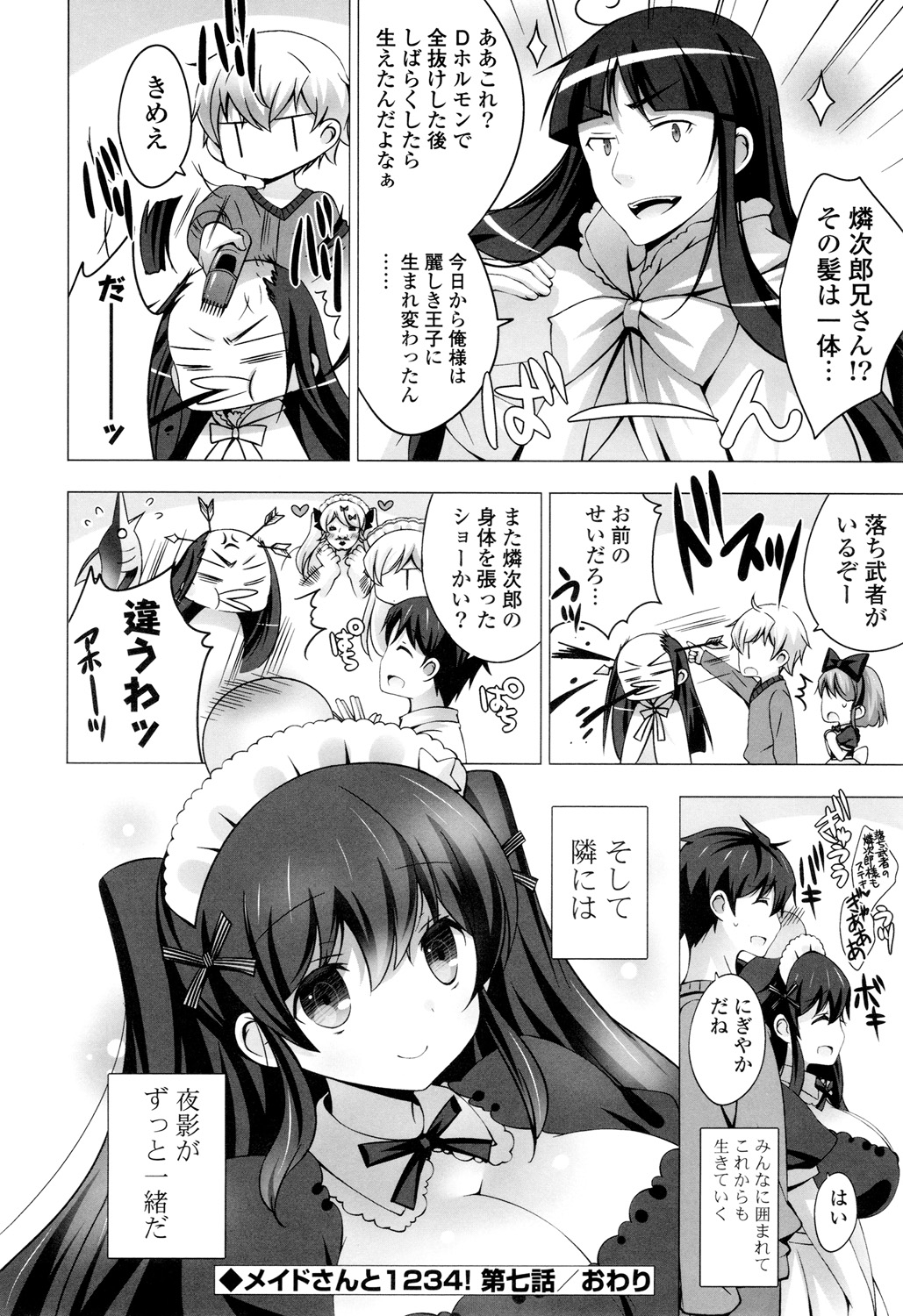 【エロ漫画】赤ん坊のころから惚れていたと言う巨乳なメイドのことをこれから先もずっと愛していくと決めたが、彼女は鼻血を吹き出すほど興奮してしまう。汚れた服を洗うついでに風呂に入ると、彼女が背中を流しに来る。一悶着あって彼女も服を脱いで一緒に身体を洗うことにするとパイズリしてもらう！生ハメセックスをすると最後は中出しでフィニッシュ！【vanilla：メイド１２３４】