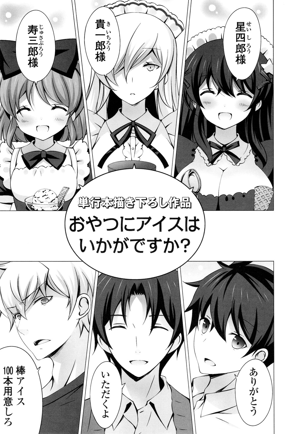 【エロ漫画】アイスクリームをおっぱいに挟み誘惑しちゃう巨乳のお姉さん…乳首舐めや手マンをされてクリームまみれでいちゃラブセックスしちゃう【vanilla：おやつにアイスはいかがですか? 】