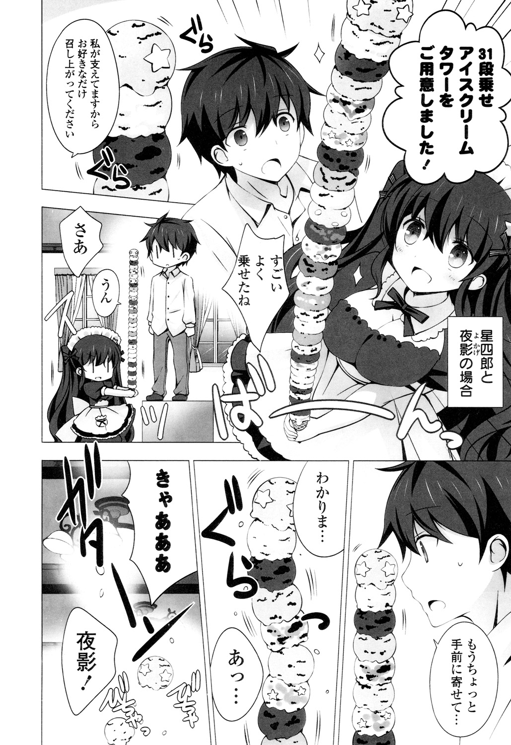 【エロ漫画】アイスクリームをおっぱいに挟み誘惑しちゃう巨乳のお姉さん…乳首舐めや手マンをされてクリームまみれでいちゃラブセックスしちゃう【vanilla：おやつにアイスはいかがですか? 】