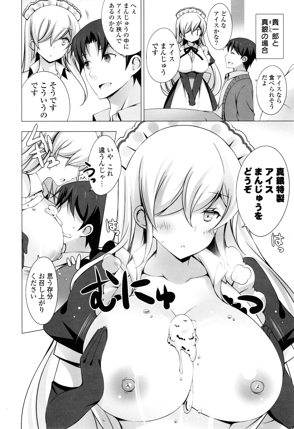 【エロ漫画】アイスクリームをおっぱいに挟み誘惑しちゃう巨乳のお姉さん…乳首舐めや手マンをされてクリームまみれでいちゃラブセックスしちゃう【vanilla：おやつにアイスはいかがですか? 】