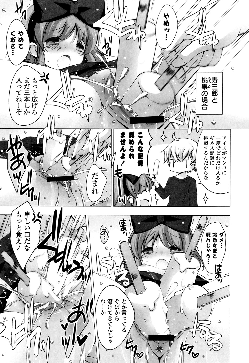 【エロ漫画】アイスクリームをおっぱいに挟み誘惑しちゃう巨乳のお姉さん…乳首舐めや手マンをされてクリームまみれでいちゃラブセックスしちゃう【vanilla：おやつにアイスはいかがですか? 】