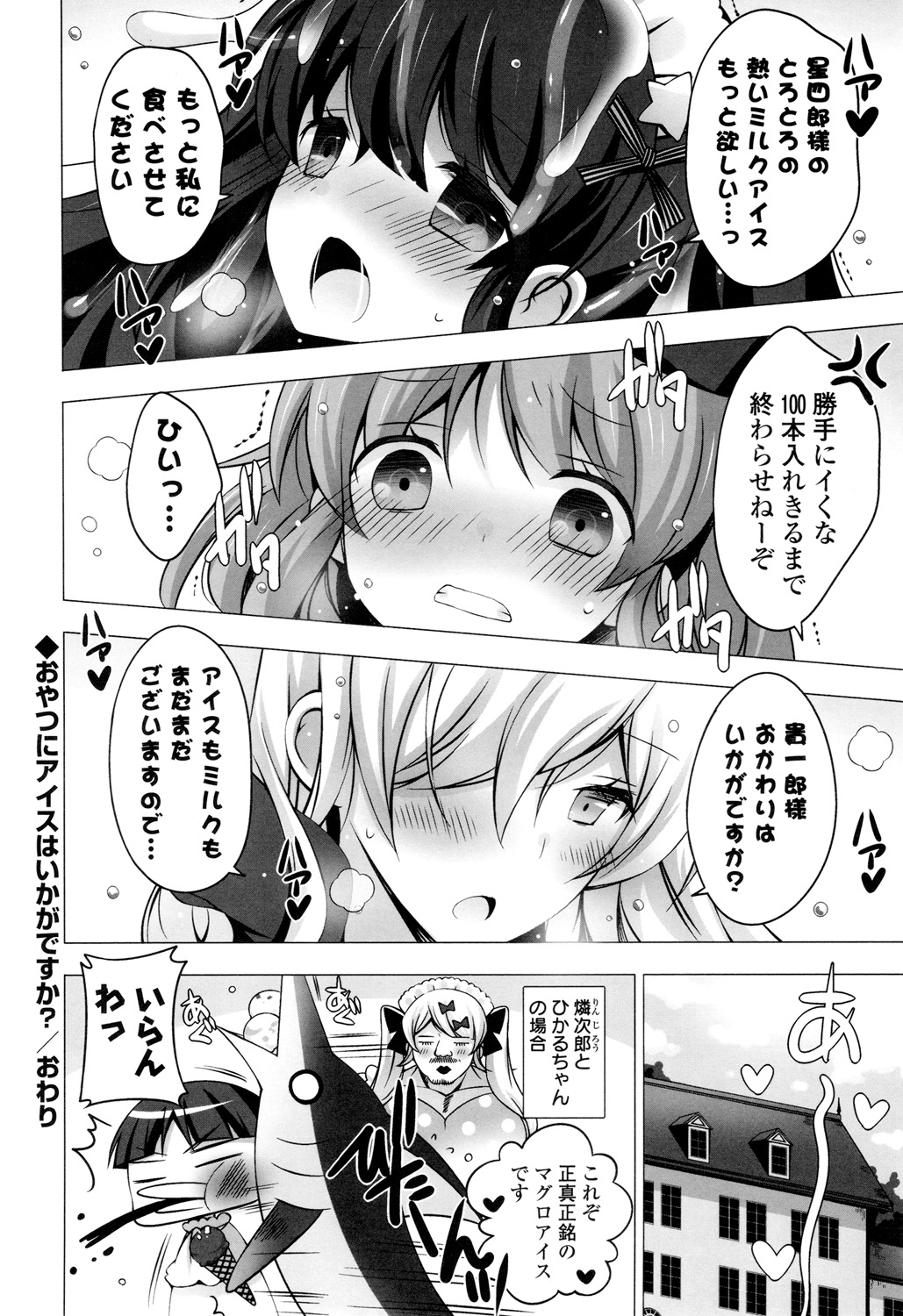 【エロ漫画】アイスクリームをおっぱいに挟み誘惑しちゃう巨乳のお姉さん…乳首舐めや手マンをされてクリームまみれでいちゃラブセックスしちゃう【vanilla：おやつにアイスはいかがですか? 】