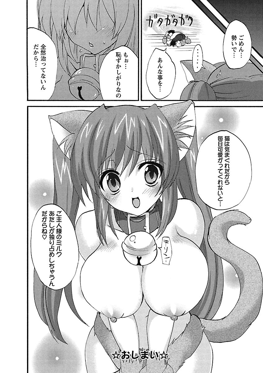 【エロ漫画】ネコのコスプレをして誘惑してくる巨乳の美少女…おっぱい揉みをされパイズリフェラでご奉仕すると生ハメ中出しトロ顔で絶頂アクメ堕ちしちゃう【三色網戸。：ネコミミハッスル！】