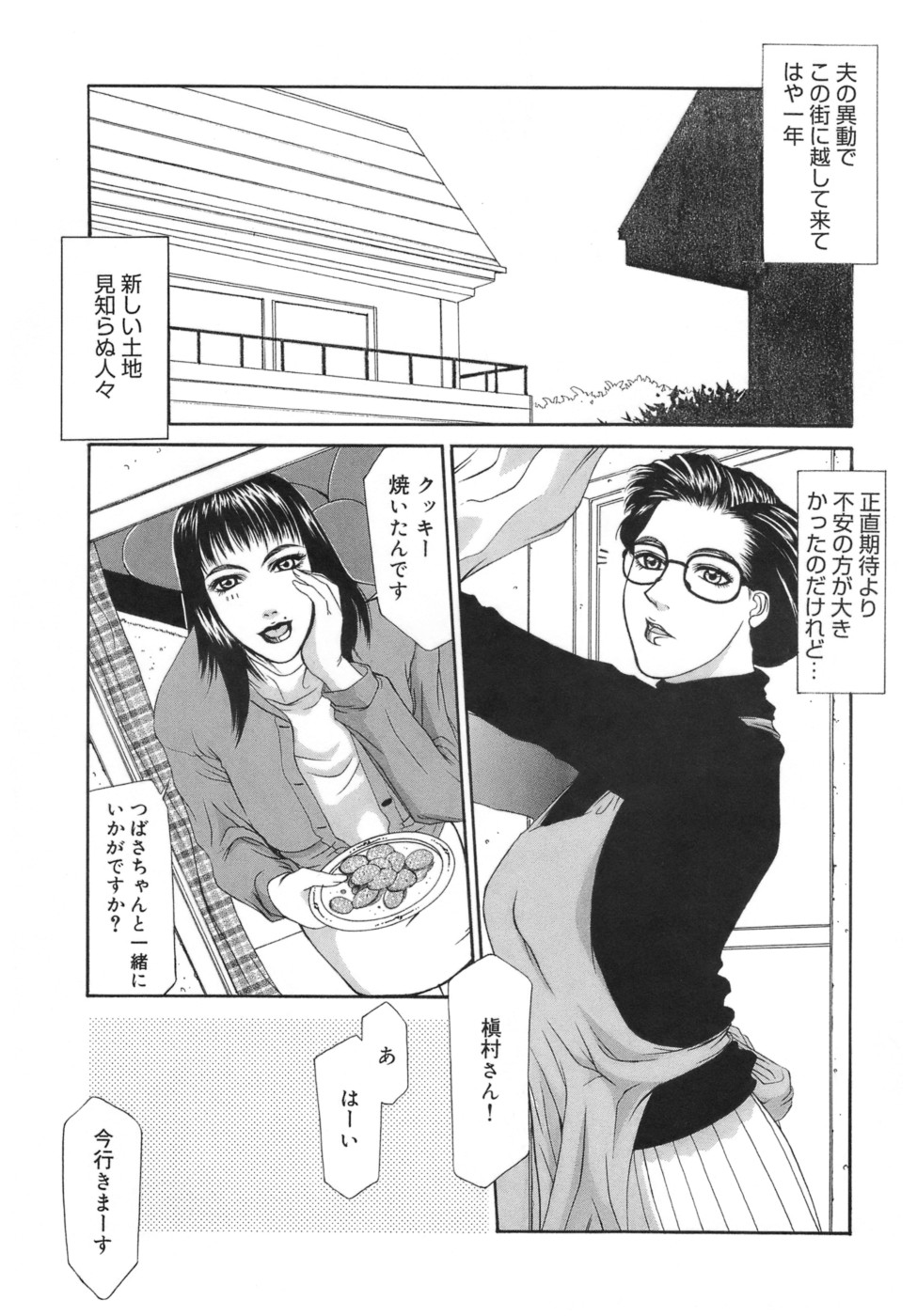 【エロ漫画】夫の出張中に向かいのママ友と百合セックスをする巨乳メガネ人妻…ママ友に手マンされトロ顔になる巨乳メガネ人妻は、ママ友にハメ撮りセックス映像を見せられる。【山岡鋼鉄郎：Frame In. 】