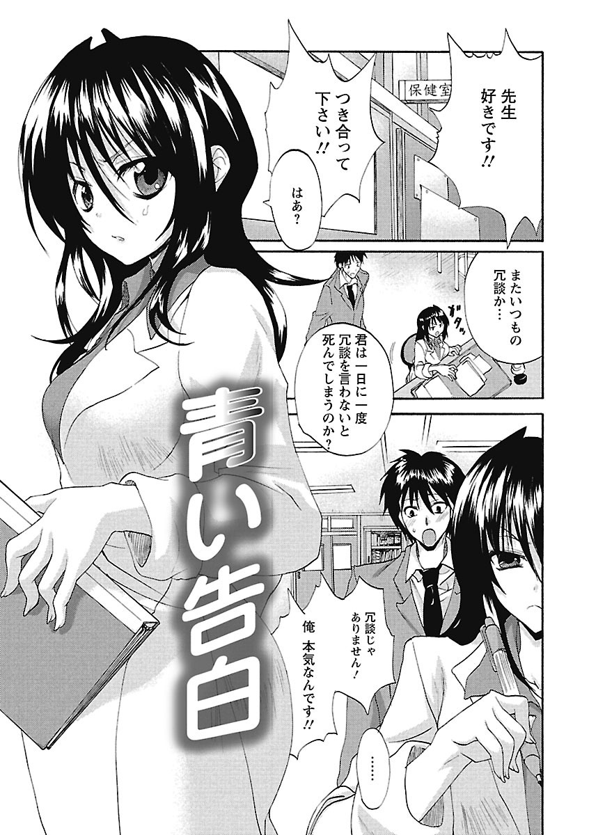 【エロ漫画】先生に本気の告白をするも思いが伝わらずにカラダで伝えることにした男子生徒。強引なハグからディープキスして勃起ちんこを出してイチャイチャ中出しセックスで同時イキする！【三色網戸。：青い告白】