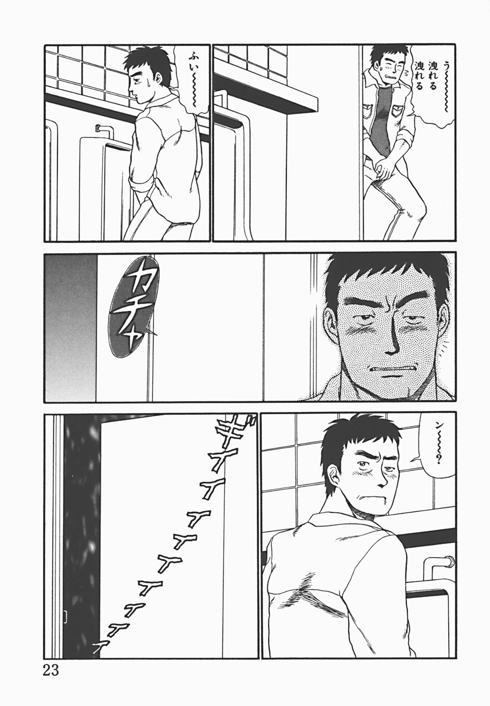 【エロ漫画】トイレから出てきて男を逆レイプしちゃう淫乱お姉さん…おしっこを浴びせられ生ハメ中出しセックスで絶頂イキしちゃう【魔北葵：そこにいる女】