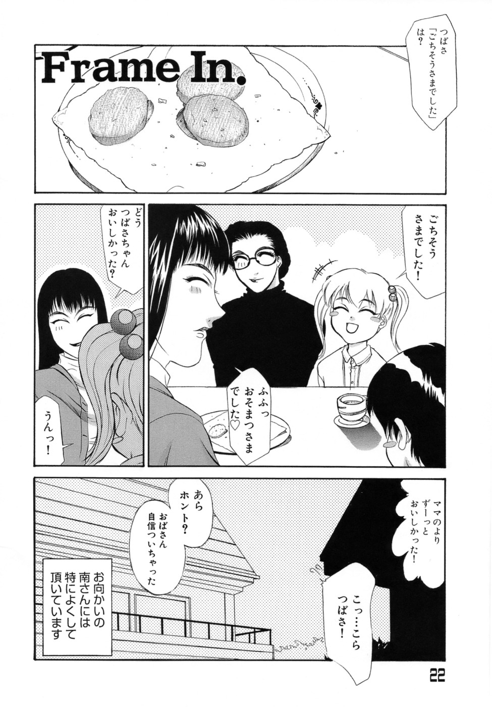 【エロ漫画】夫の出張中に向かいのママ友と百合セックスをする巨乳メガネ人妻…ママ友に手マンされトロ顔になる巨乳メガネ人妻は、ママ友にハメ撮りセックス映像を見せられる。【山岡鋼鉄郎：Frame In. 】