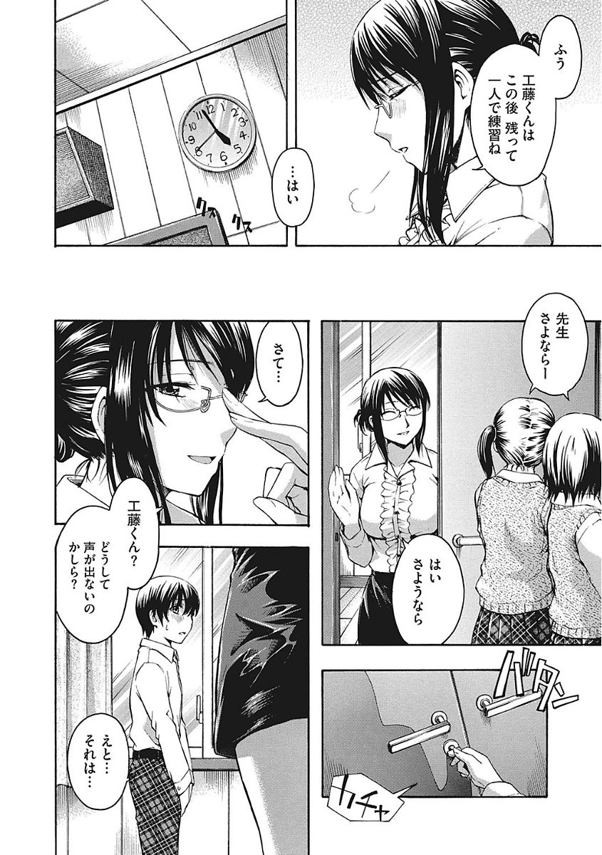 【エロ漫画】合唱の練習をするが唯一の男子だというのに声が出ないでいた。女教師に居残りさせられ、お腹に力を籠めるように指示され腹筋を鍛えるはずが彼女の下着を見て勃起したチンポを取り出される！エッチな指導も受けることになり、異性が怖いと言う彼に女を教えるために生ハメセックスする【鶴田文学：大きな声はおナカから】