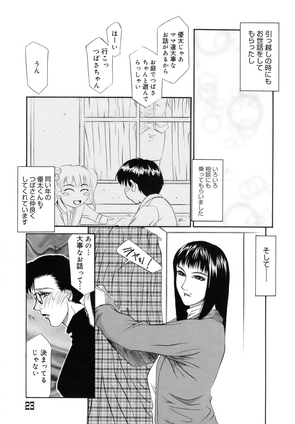 【エロ漫画】夫の出張中に向かいのママ友と百合セックスをする巨乳メガネ人妻…ママ友に手マンされトロ顔になる巨乳メガネ人妻は、ママ友にハメ撮りセックス映像を見せられる。【山岡鋼鉄郎：Frame In. 】