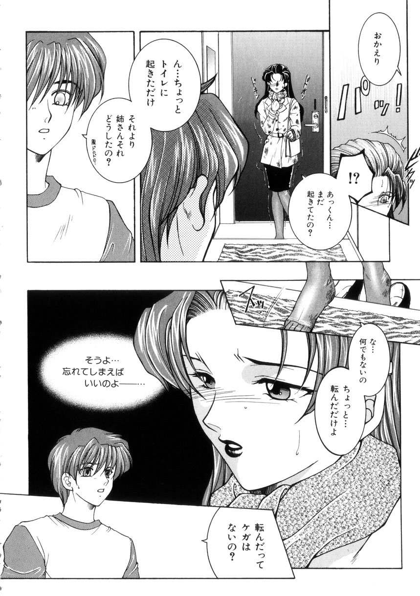 【エロ漫画】結婚することにヤキモチをやいた弟にレイプされちゃうお姉さん…おっぱい揉みや生ハメセックスで近親相姦で中出ししちゃう【安原司：激情】