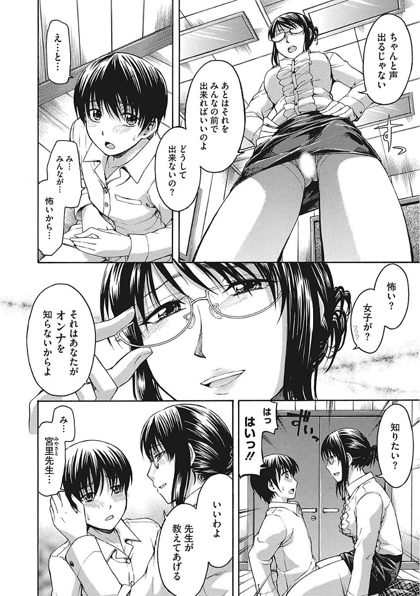 【エロ漫画】合唱の練習をするが唯一の男子だというのに声が出ないでいた。女教師に居残りさせられ、お腹に力を籠めるように指示され腹筋を鍛えるはずが彼女の下着を見て勃起したチンポを取り出される！エッチな指導も受けることになり、異性が怖いと言う彼に女を教えるために生ハメセックスする【鶴田文学：大きな声はおナカから】