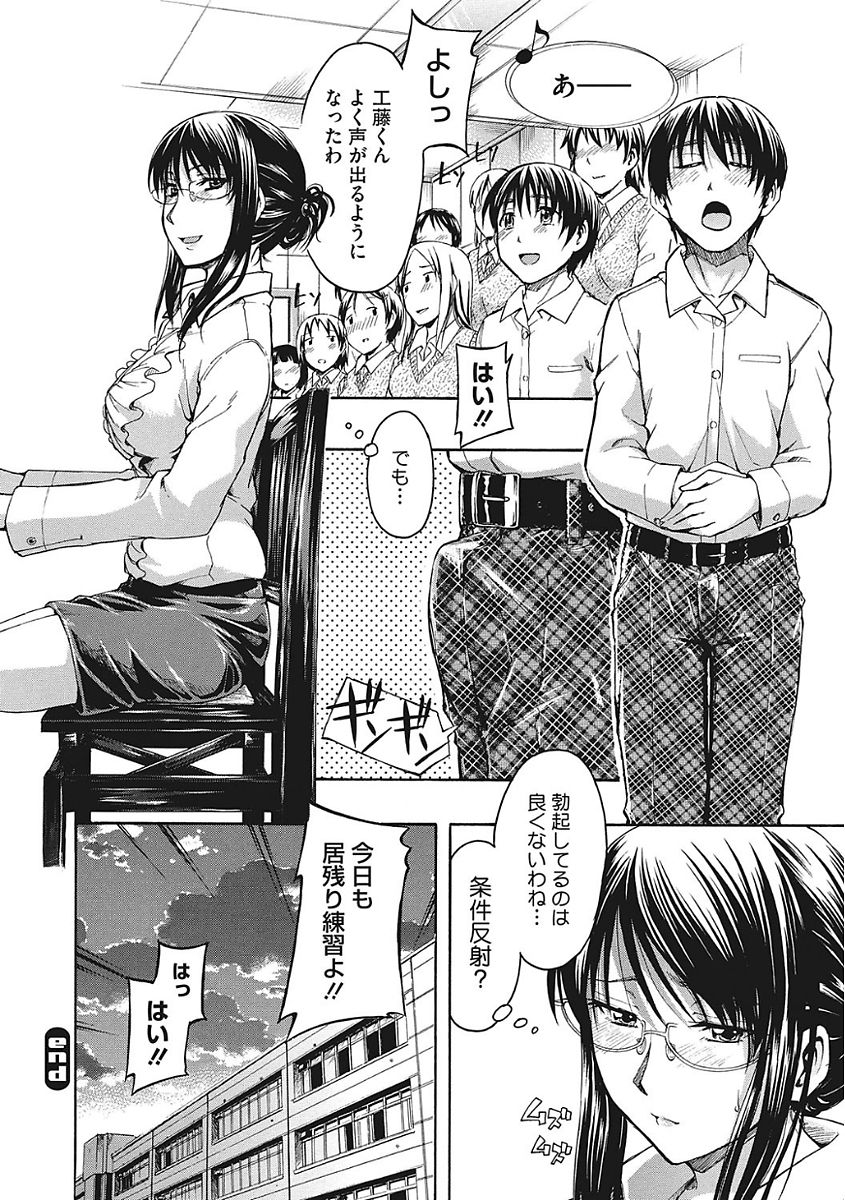 【エロ漫画】合唱の練習をするが唯一の男子だというのに声が出ないでいた。女教師に居残りさせられ、お腹に力を籠めるように指示され腹筋を鍛えるはずが彼女の下着を見て勃起したチンポを取り出される！エッチな指導も受けることになり、異性が怖いと言う彼に女を教えるために生ハメセックスする【鶴田文学：大きな声はおナカから】