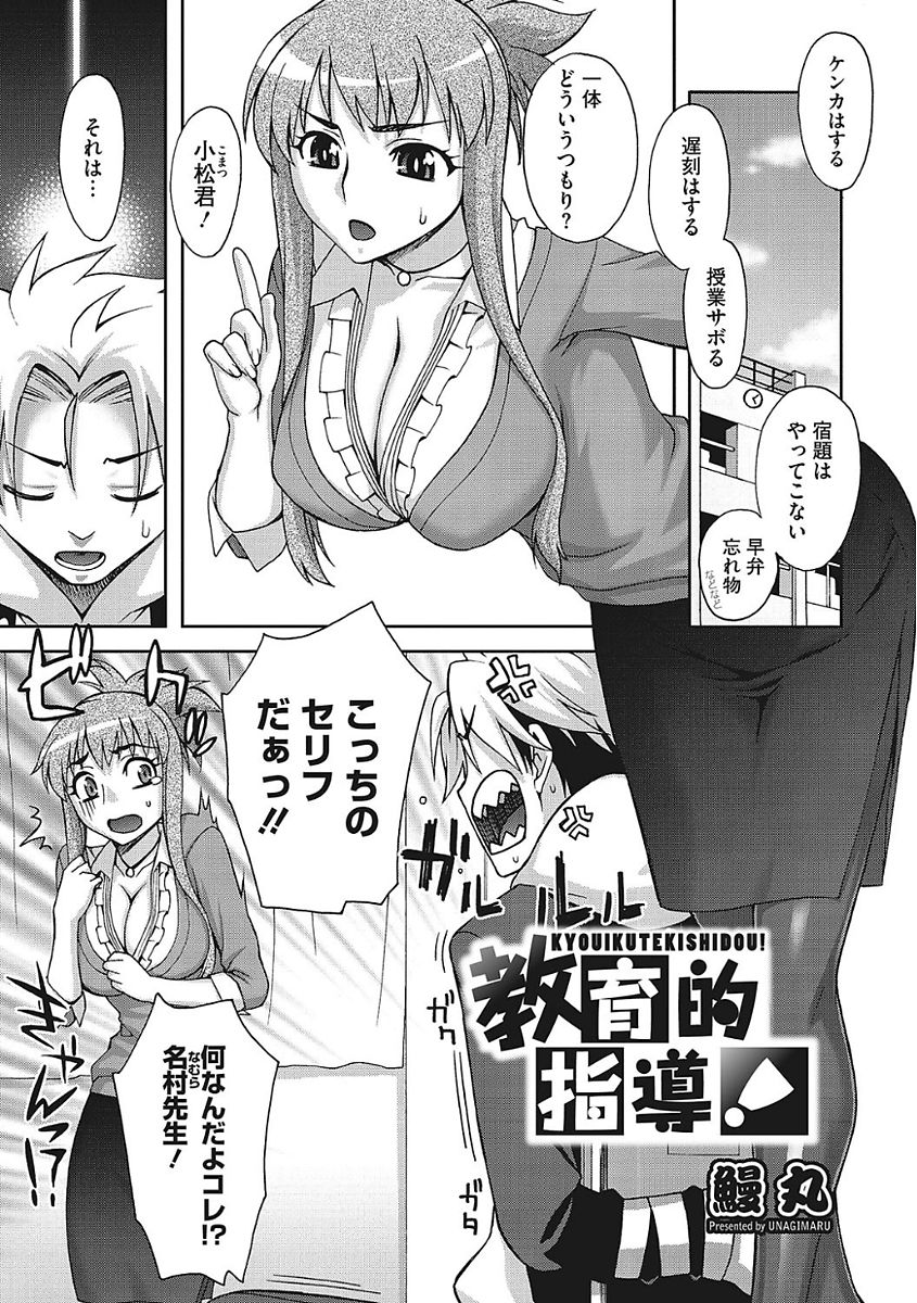 【エロ漫画】悪いショタを拘束したメガネ女教師…お仕置き足コキスーツハメおねショタファック生中出しセックスしちゃう【鰻丸：教育的指導】