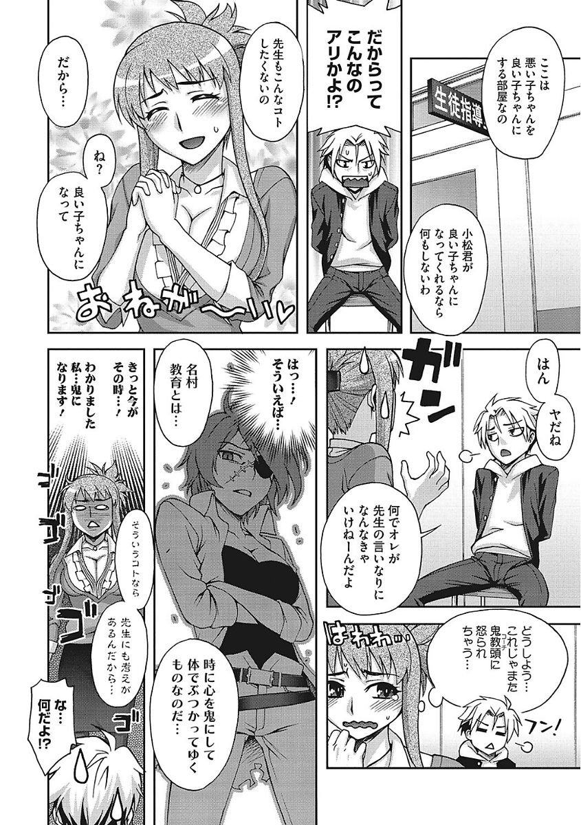 【エロ漫画】悪いショタを拘束したメガネ女教師…お仕置き足コキスーツハメおねショタファック生中出しセックスしちゃう【鰻丸：教育的指導】