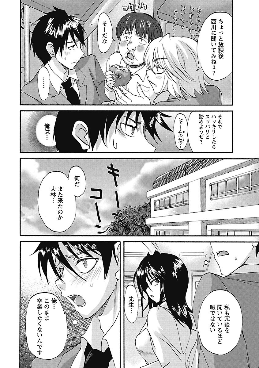 【エロ漫画】先生に本気の告白をするも思いが伝わらずにカラダで伝えることにした男子生徒。強引なハグからディープキスして勃起ちんこを出してイチャイチャ中出しセックスで同時イキする！【三色網戸。：青い告白】