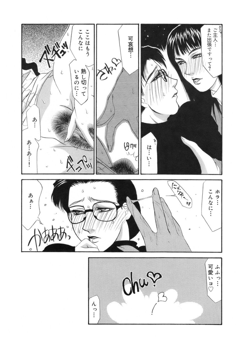 【エロ漫画】夫の出張中に向かいのママ友と百合セックスをする巨乳メガネ人妻…ママ友に手マンされトロ顔になる巨乳メガネ人妻は、ママ友にハメ撮りセックス映像を見せられる。【山岡鋼鉄郎：Frame In. 】