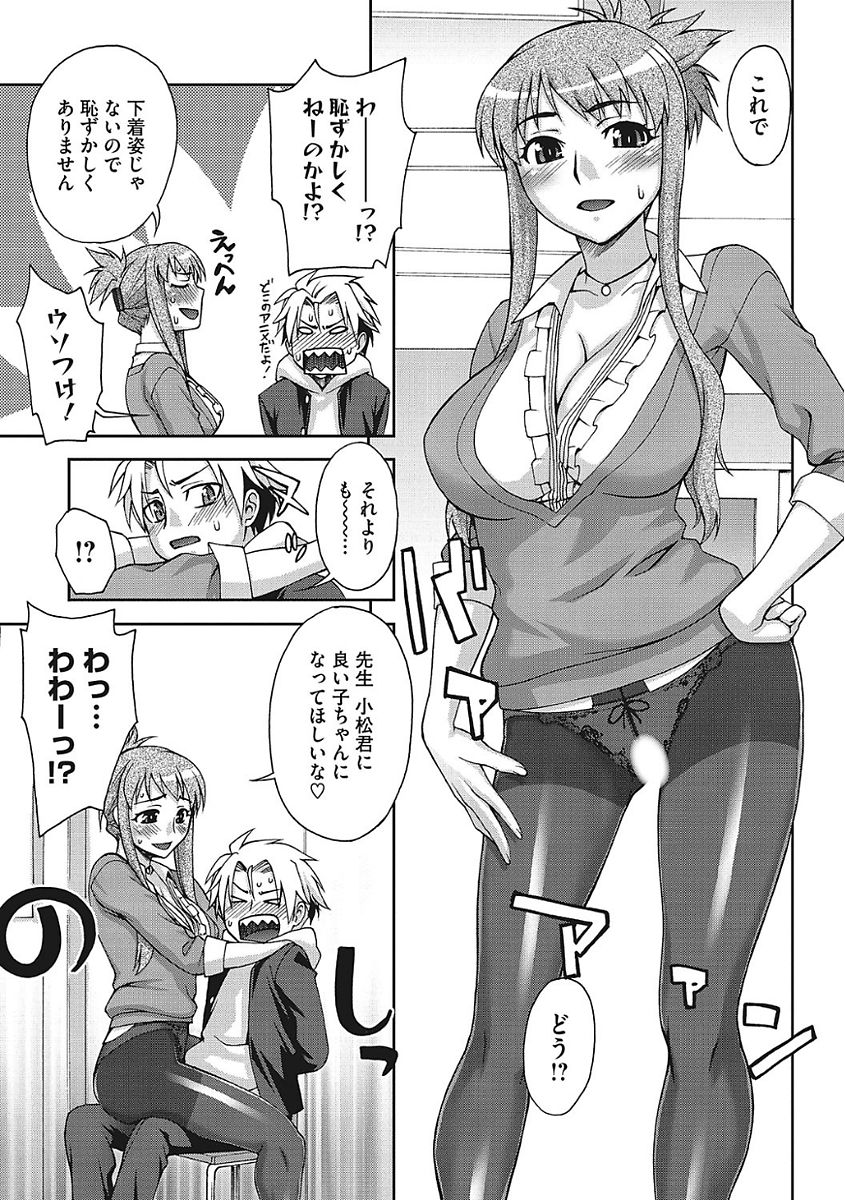 【エロ漫画】悪いショタを拘束したメガネ女教師…お仕置き足コキスーツハメおねショタファック生中出しセックスしちゃう【鰻丸：教育的指導】