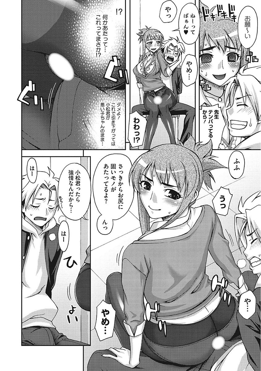 【エロ漫画】悪いショタを拘束したメガネ女教師…お仕置き足コキスーツハメおねショタファック生中出しセックスしちゃう【鰻丸：教育的指導】