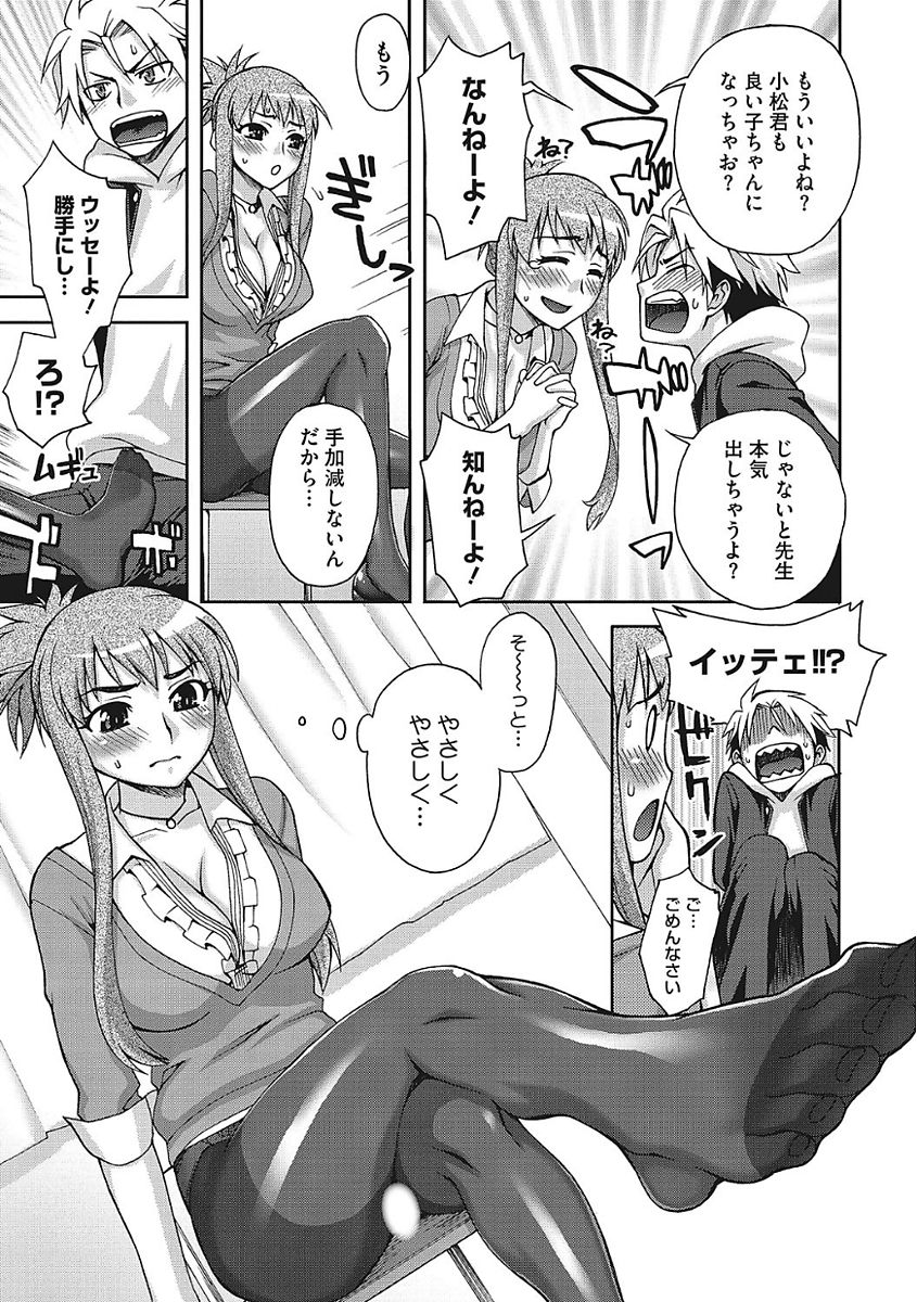【エロ漫画】悪いショタを拘束したメガネ女教師…お仕置き足コキスーツハメおねショタファック生中出しセックスしちゃう【鰻丸：教育的指導】
