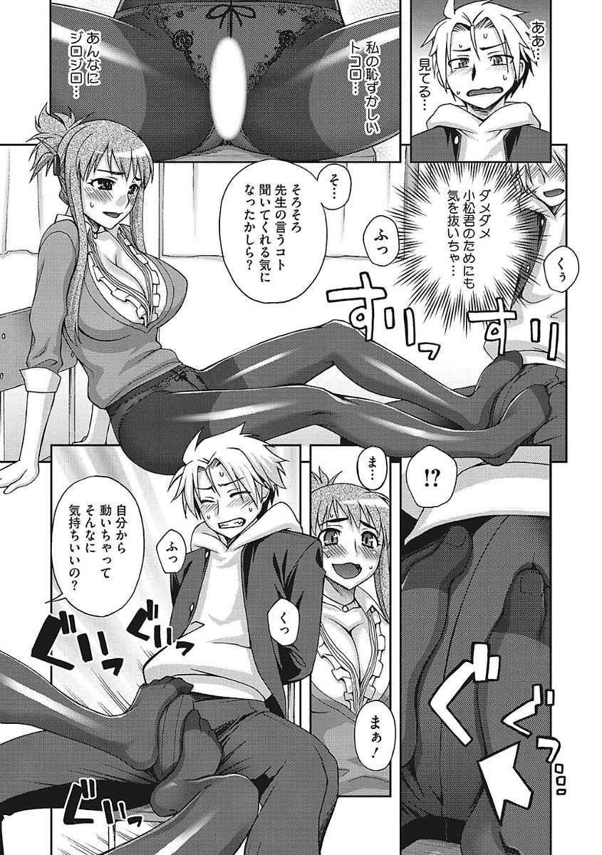 【エロ漫画】悪いショタを拘束したメガネ女教師…お仕置き足コキスーツハメおねショタファック生中出しセックスしちゃう【鰻丸：教育的指導】