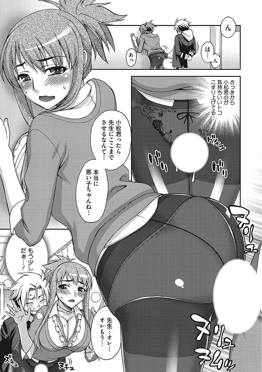 【エロ漫画】悪いショタを拘束したメガネ女教師…お仕置き足コキスーツハメおねショタファック生中出しセックスしちゃう【鰻丸：教育的指導】