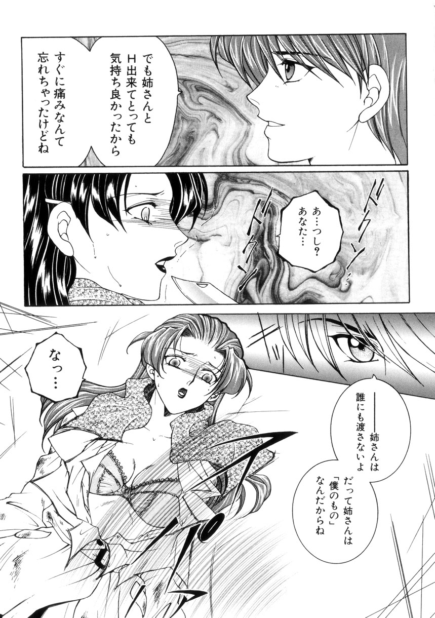 【エロ漫画】結婚することにヤキモチをやいた弟にレイプされちゃうお姉さん…おっぱい揉みや生ハメセックスで近親相姦で中出ししちゃう【安原司：激情】