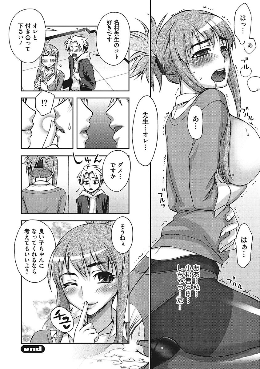 【エロ漫画】悪いショタを拘束したメガネ女教師…お仕置き足コキスーツハメおねショタファック生中出しセックスしちゃう【鰻丸：教育的指導】