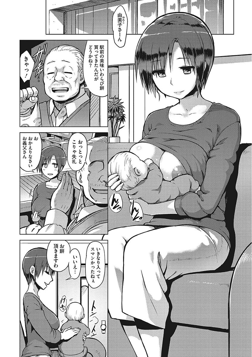 【エロ漫画】旦那が単身赴任中に義父と同棲生活を送っていたら局部を見せてくる愚行の連発で遂におまんこをこじ開けられてしまう【夕霧：人妻ごろし 】