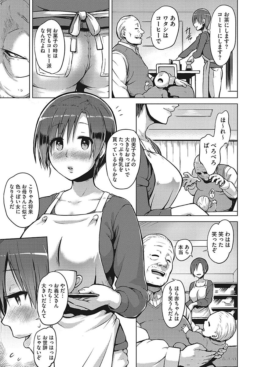 【エロ漫画】旦那が単身赴任中に義父と同棲生活を送っていたら局部を見せてくる愚行の連発で遂におまんこをこじ開けられてしまう【夕霧：人妻ごろし 】