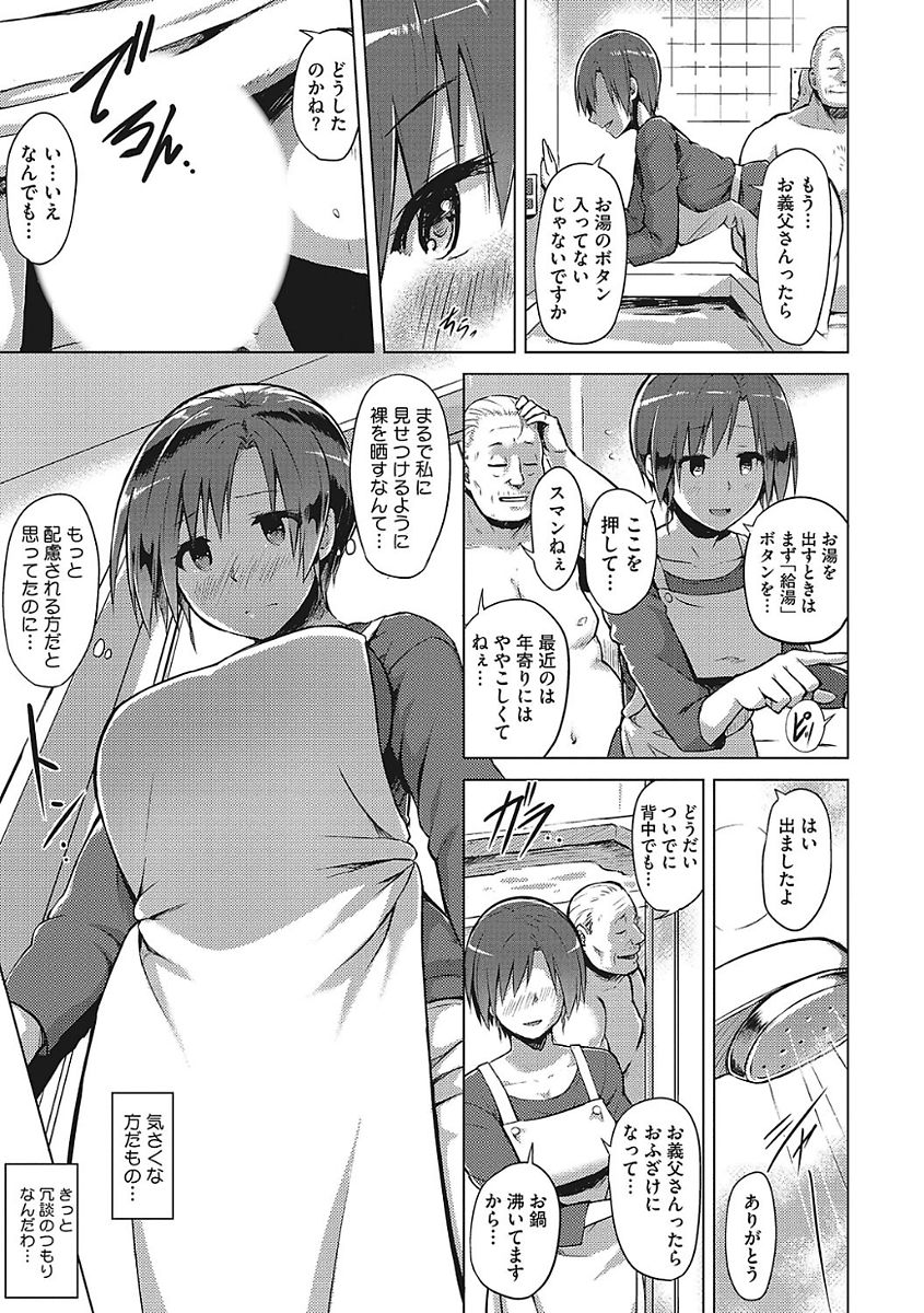 【エロ漫画】旦那が単身赴任中に義父と同棲生活を送っていたら局部を見せてくる愚行の連発で遂におまんこをこじ開けられてしまう【夕霧：人妻ごろし 】