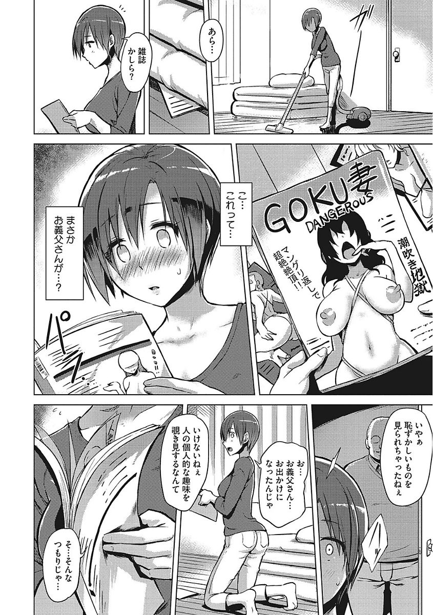 【エロ漫画】旦那が単身赴任中に義父と同棲生活を送っていたら局部を見せてくる愚行の連発で遂におまんこをこじ開けられてしまう【夕霧：人妻ごろし 】
