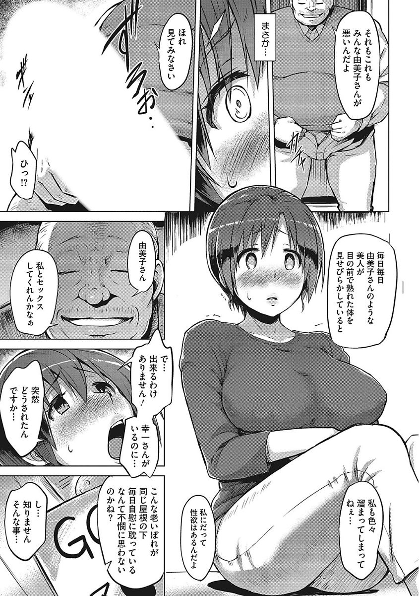 【エロ漫画】旦那が単身赴任中に義父と同棲生活を送っていたら局部を見せてくる愚行の連発で遂におまんこをこじ開けられてしまう【夕霧：人妻ごろし 】