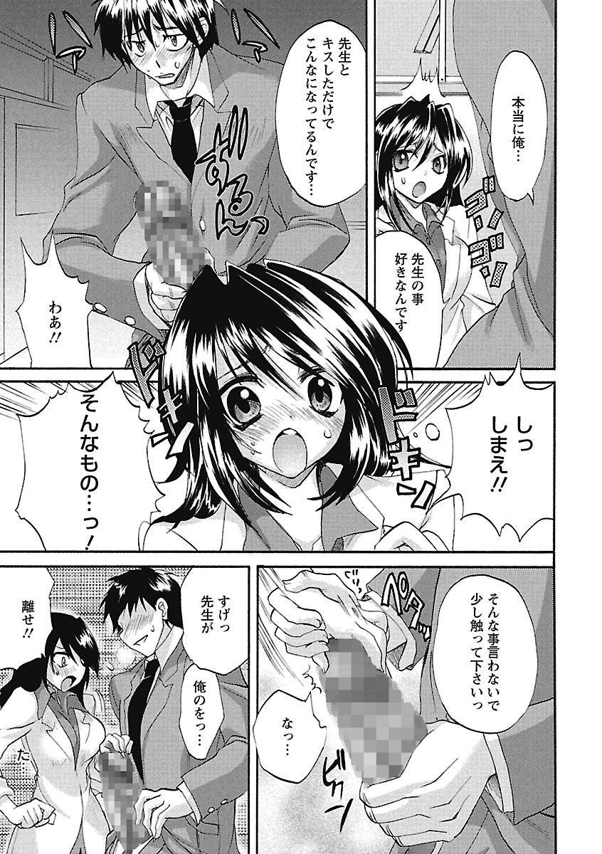 【エロ漫画】先生に本気の告白をするも思いが伝わらずにカラダで伝えることにした男子生徒。強引なハグからディープキスして勃起ちんこを出してイチャイチャ中出しセックスで同時イキする！【三色網戸。：青い告白】