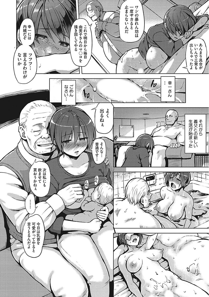 【エロ漫画】旦那が単身赴任中に義父と同棲生活を送っていたら局部を見せてくる愚行の連発で遂におまんこをこじ開けられてしまう【夕霧：人妻ごろし 】