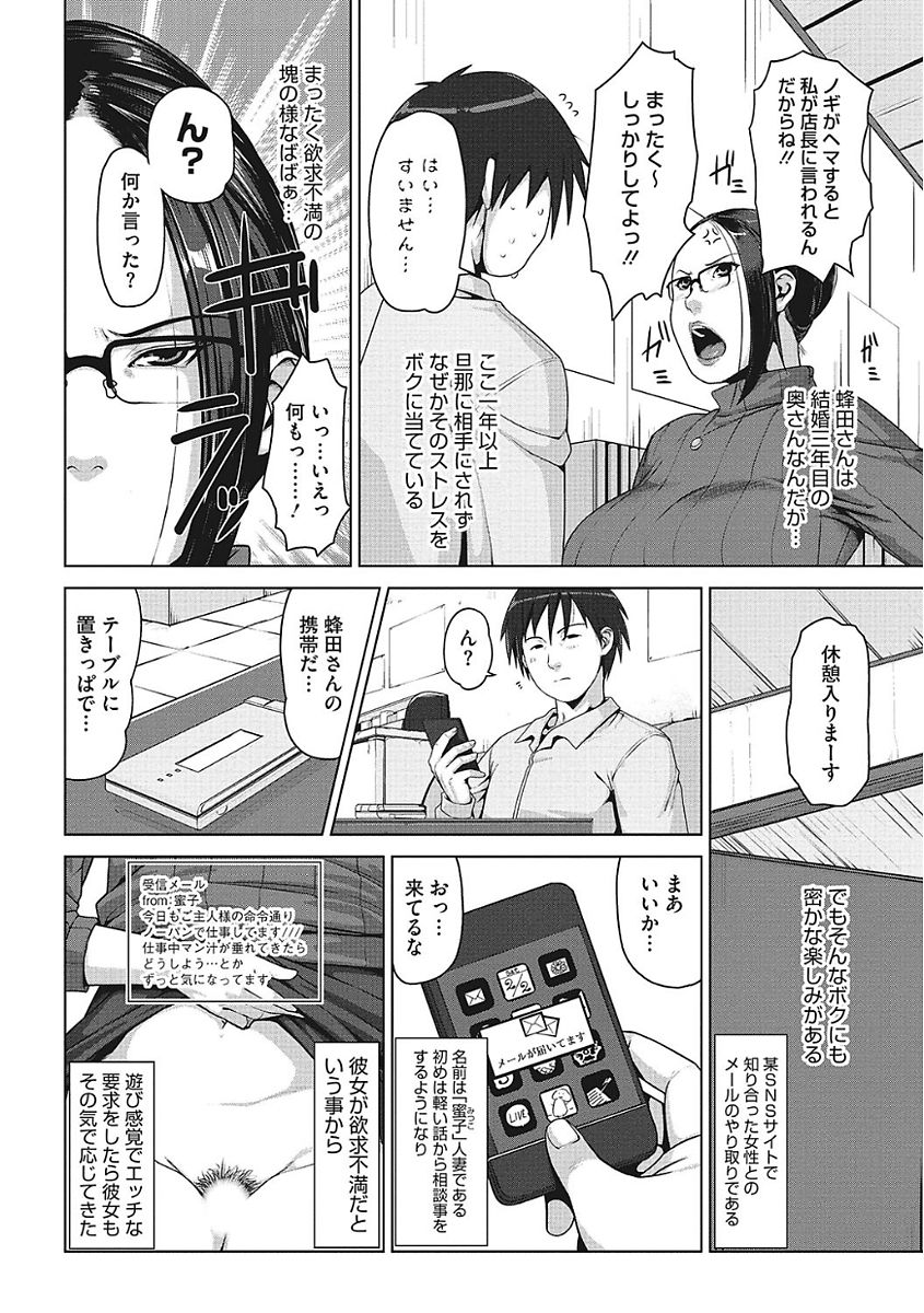 【エロ漫画】SNSで知り合い主従関係になった女はバイト先の口うるさい爆乳人妻だった。そのことをネタに脅し陥没乳首を責めるも自らおちんぽをおねだりする性奴隷に変わっちゃう。【すぎぢー：蜂と蜜】