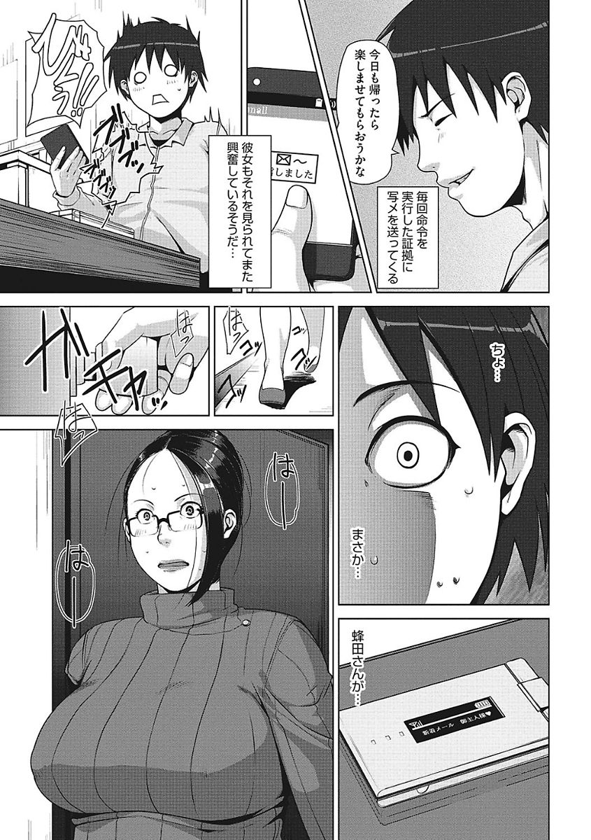 【エロ漫画】SNSで知り合い主従関係になった女はバイト先の口うるさい爆乳人妻だった。そのことをネタに脅し陥没乳首を責めるも自らおちんぽをおねだりする性奴隷に変わっちゃう。【すぎぢー：蜂と蜜】
