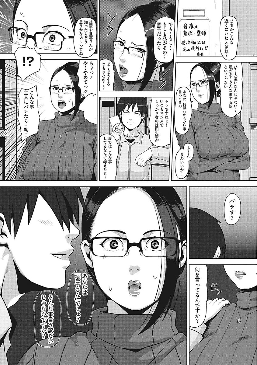 【エロ漫画】SNSで知り合い主従関係になった女はバイト先の口うるさい爆乳人妻だった。そのことをネタに脅し陥没乳首を責めるも自らおちんぽをおねだりする性奴隷に変わっちゃう。【すぎぢー：蜂と蜜】