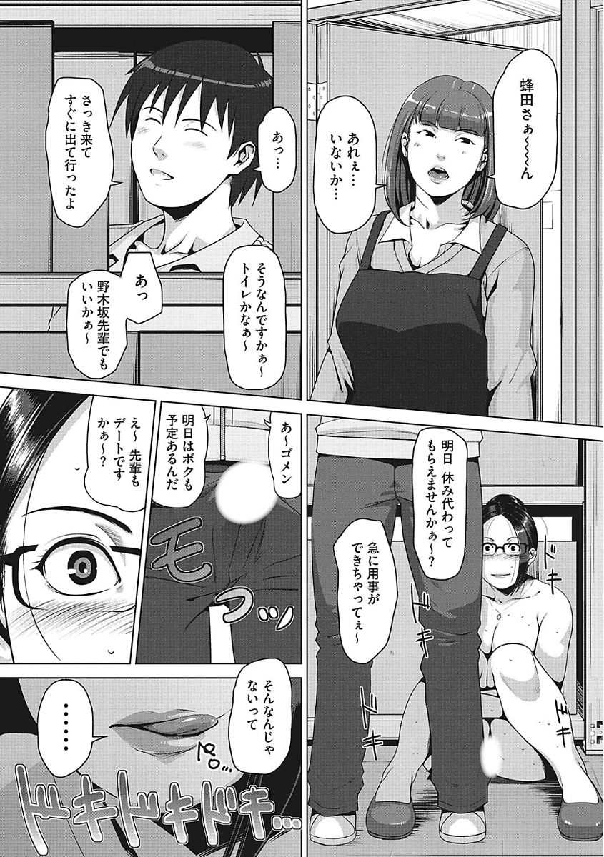 【エロ漫画】SNSで知り合い主従関係になった女はバイト先の口うるさい爆乳人妻だった。そのことをネタに脅し陥没乳首を責めるも自らおちんぽをおねだりする性奴隷に変わっちゃう。【すぎぢー：蜂と蜜】