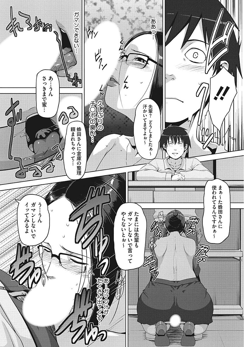 【エロ漫画】SNSで知り合い主従関係になった女はバイト先の口うるさい爆乳人妻だった。そのことをネタに脅し陥没乳首を責めるも自らおちんぽをおねだりする性奴隷に変わっちゃう。【すぎぢー：蜂と蜜】