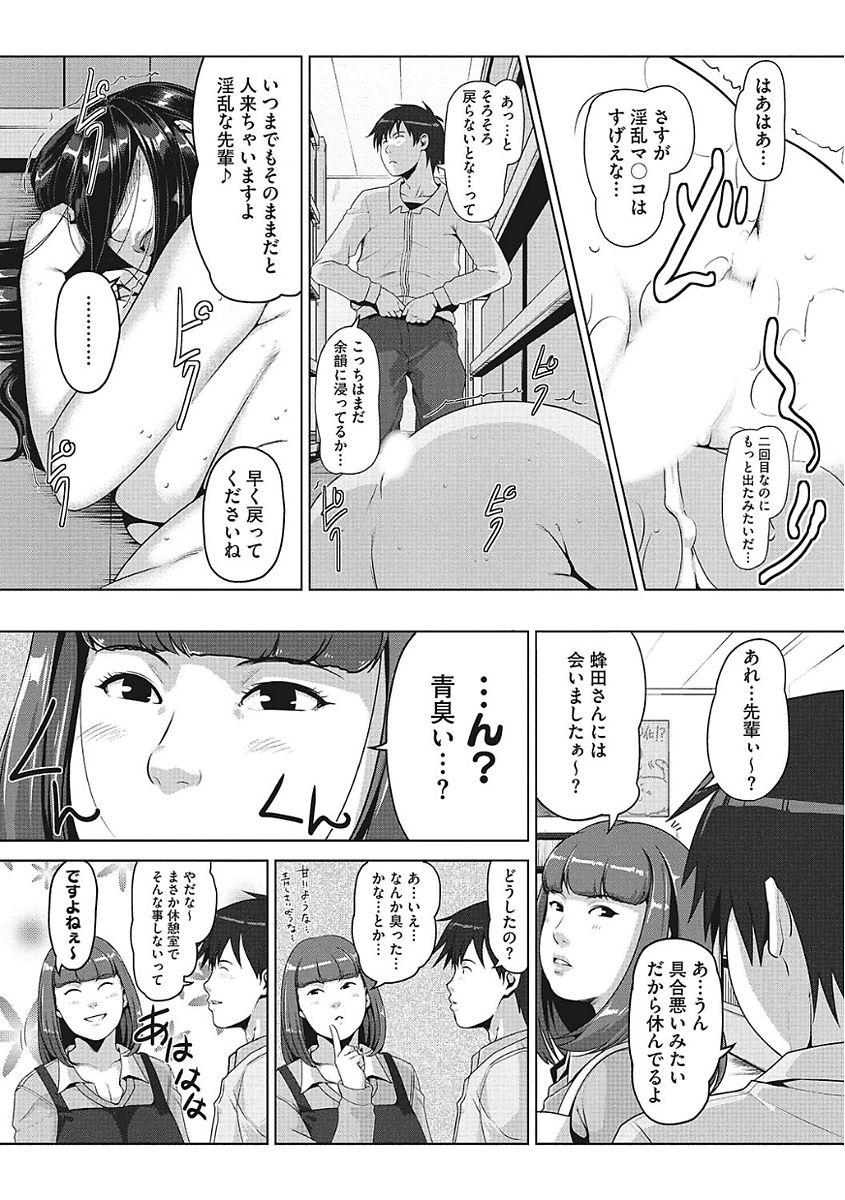 【エロ漫画】SNSで知り合い主従関係になった女はバイト先の口うるさい爆乳人妻だった。そのことをネタに脅し陥没乳首を責めるも自らおちんぽをおねだりする性奴隷に変わっちゃう。【すぎぢー：蜂と蜜】