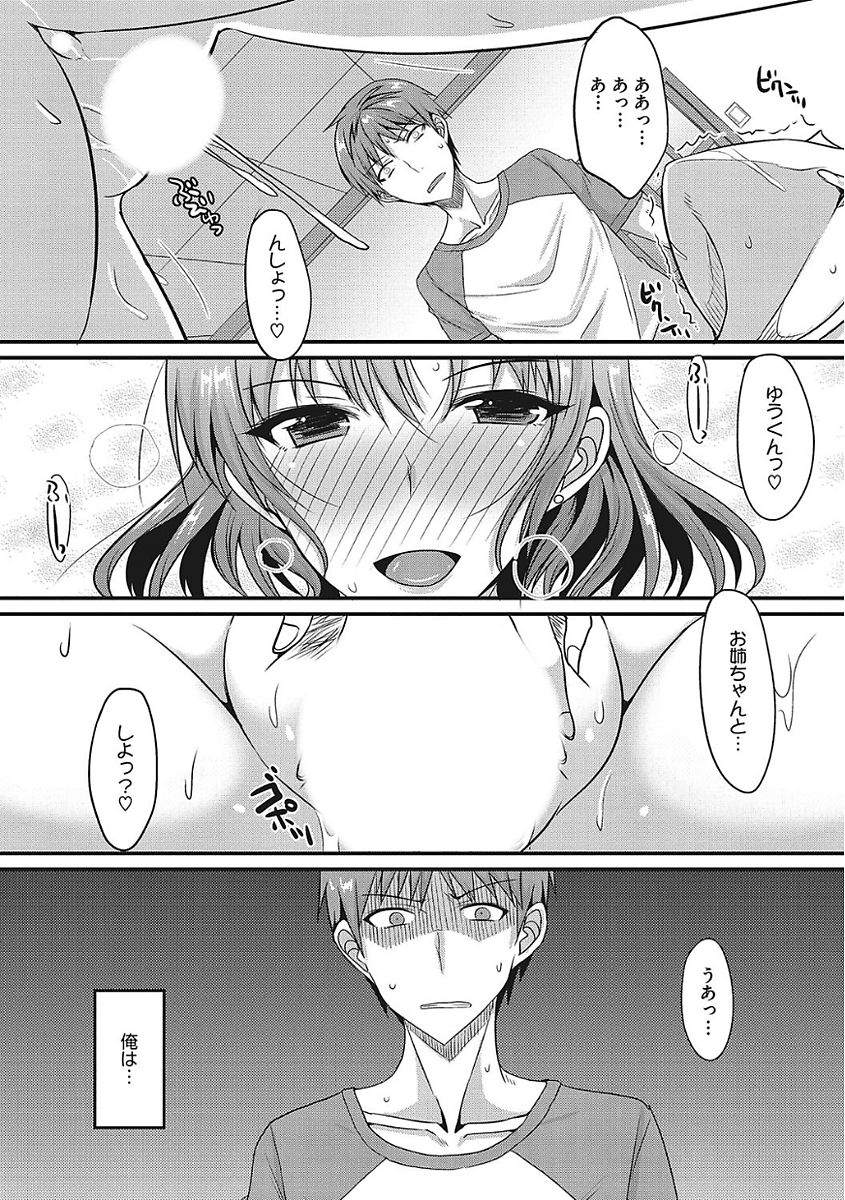 【エロ漫画】憧れの幼馴染のお姉さんに告白しようと思ってたのにとんでもない淫乱なヤリマンになっちゃってて動揺するも結局ハメハメしちゃってる【四条定史：裏側見いて】